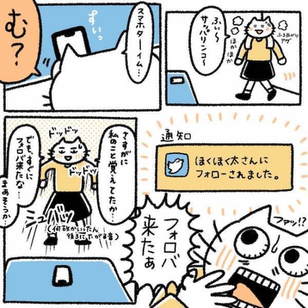 ＜芋女の自分磨き＞「よっしゃぁ」垢抜けは大成功！するとフラれた彼から連絡がきて？