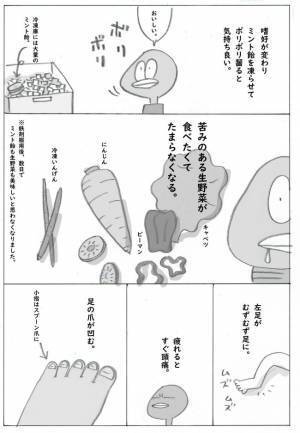 ＜筋腫が巨大化＞「ボリボリ…」貧血で嗜好が激変！？気づけば冷凍庫の大量のモノが