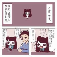 ＜非モテ女子ヒロインになる＞「もう帰るんですか？」って…彼女いるのになんで引き留めるの！？