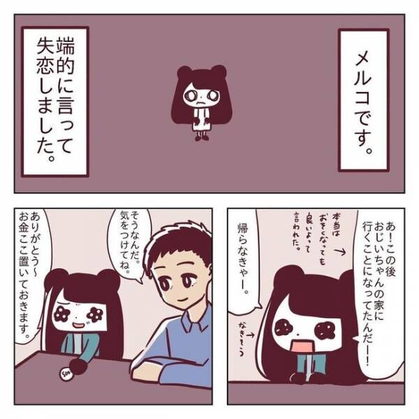 「もう帰るんですか？」って…彼女いるのになんで引き留めるの！？ #非モテ女子ヒロインになる 28