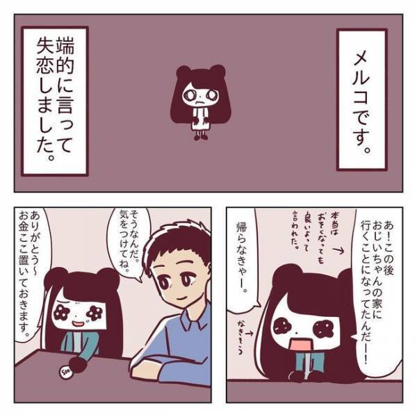 ＜非モテ女子ヒロインになる＞「もう帰るんですか？」って…彼女いるのになんで引き留めるの！？