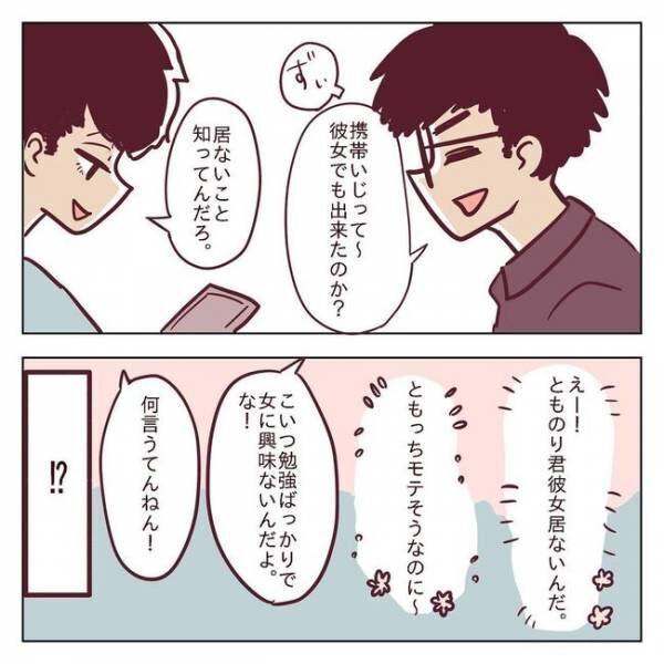 ＜非モテ女子ヒロインになる＞「もう帰るんですか？」って…彼女いるのになんで引き留めるの！？