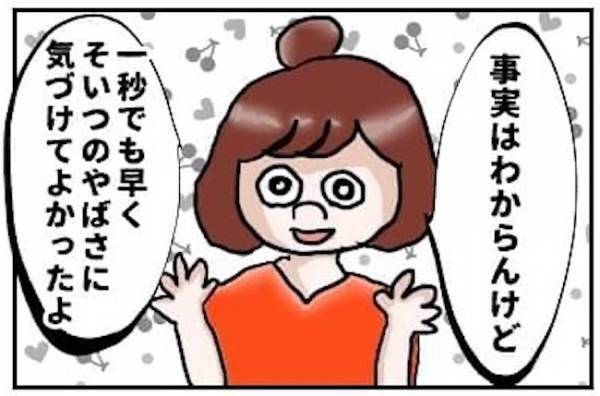 ＜怪しい男の正体＞「ほんまキモない？」顔面蒼白…彼のプロフィール写真が衝撃的で！？