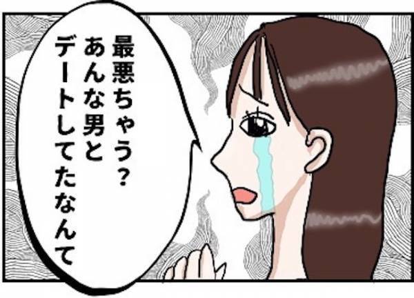 ＜怪しい男の正体＞「ほんまキモない？」顔面蒼白…彼のプロフィール写真が衝撃的で！？