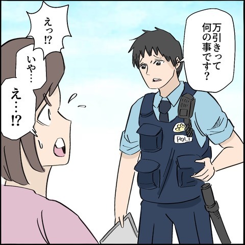 「通報が…」お友だちの子守をしていたら誘拐犯に！？訪ねてきた警察に固まる母＜ご近所トラブル物語＞
