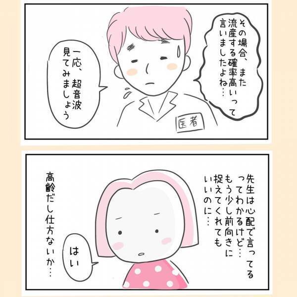 「赤ちゃんいてくれますように」祈る思いで産婦人科へ行った私への、冷ややかな反応＜44歳で妊娠＞