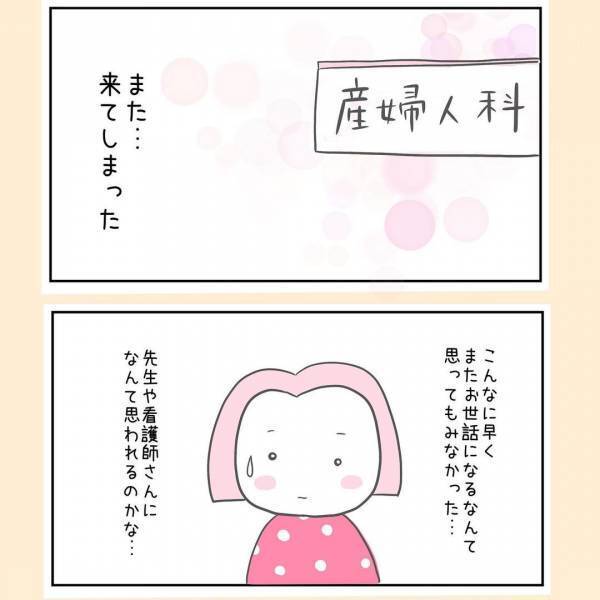 「赤ちゃんいてくれますように」祈る思いで産婦人科へ行った私への、冷ややかな反応＜44歳で妊娠＞