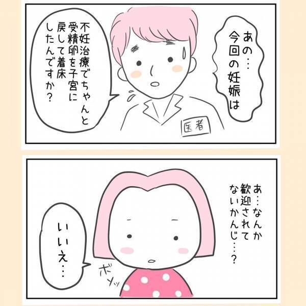 「赤ちゃんいてくれますように」祈る思いで産婦人科へ行った私への、冷ややかな反応＜44歳で妊娠＞