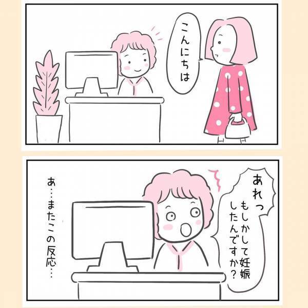 「赤ちゃんいてくれますように」祈る思いで産婦人科へ行った私への、冷ややかな反応＜44歳で妊娠＞