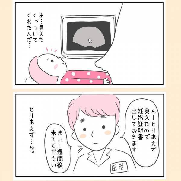 「赤ちゃんいてくれますように」祈る思いで産婦人科へ行った私への、冷ややかな反応＜44歳で妊娠＞