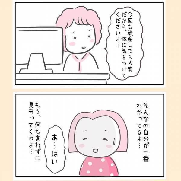 「赤ちゃんいてくれますように」祈る思いで産婦人科へ行った私への、冷ややかな反応＜44歳で妊娠＞