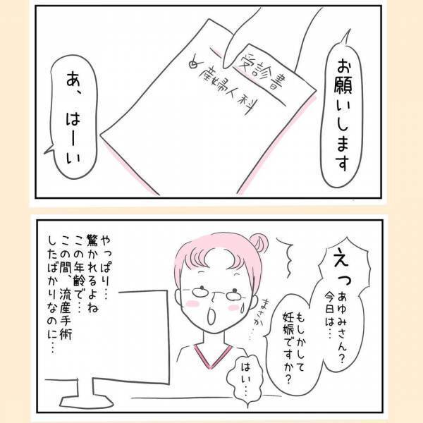 「赤ちゃんいてくれますように」祈る思いで産婦人科へ行った私への、冷ややかな反応＜44歳で妊娠＞