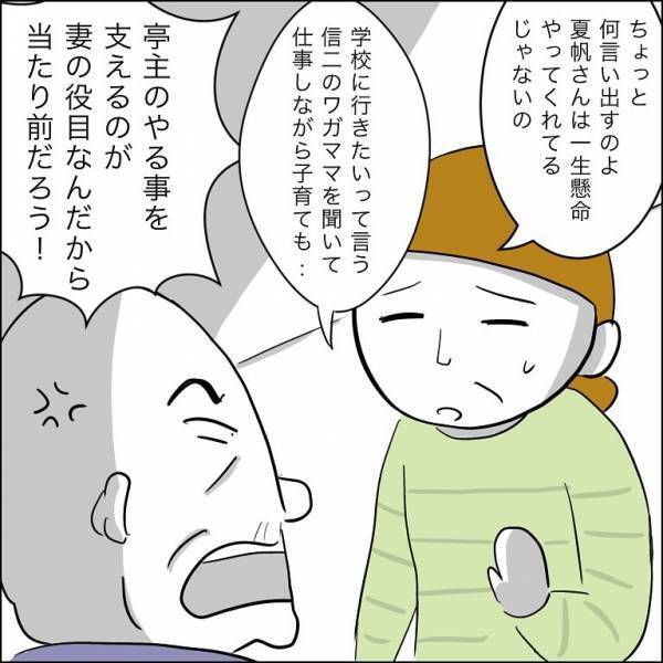 「お前が悪い」は？一命をとりとめた不倫夫。病院に来た義父がまさかの発言を＜婿入り同居夫の不倫劇＞