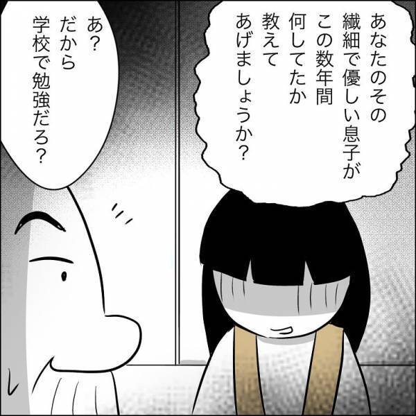 「え？」夫の不倫を義両親に告発するも義父が衝撃の発言を！すると妻が驚愕の＜婿入り同居夫の不倫劇＞