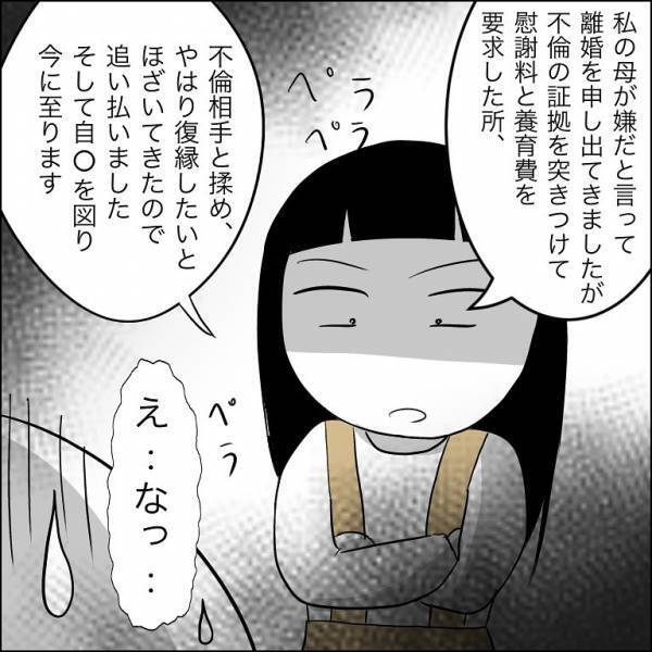 「え？」夫の不倫を義両親に告発するも義父が衝撃の発言を！すると妻が驚愕の＜婿入り同居夫の不倫劇＞