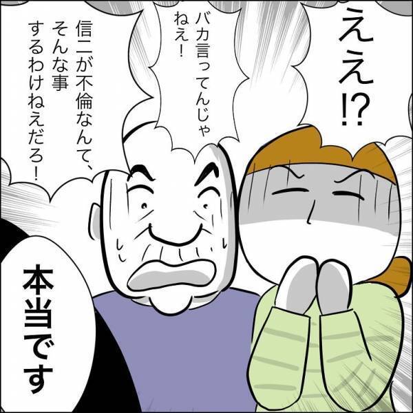 「え？」夫の不倫を義両親に告発するも義父が衝撃の発言を！すると妻が驚愕の＜婿入り同居夫の不倫劇＞