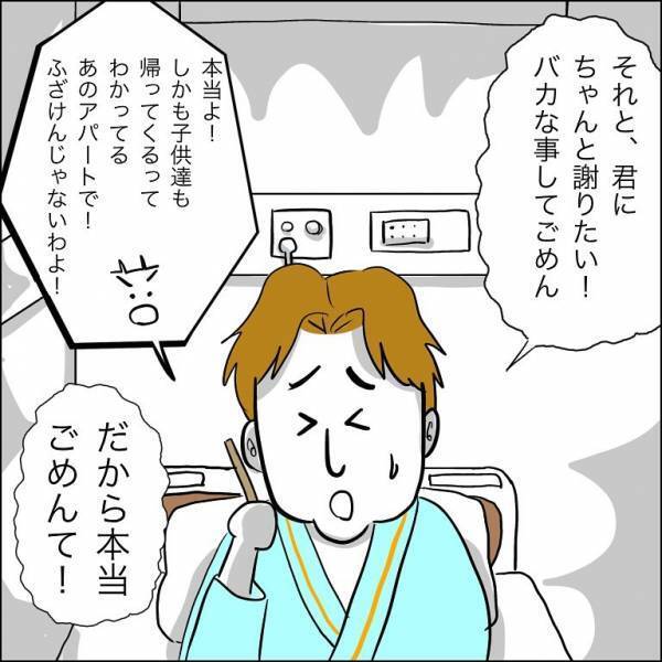 「どう思った？」はぁ？一命をとりとめた不倫夫。離婚届を届けるとまさかの＜婿入り同居夫の不倫劇＞