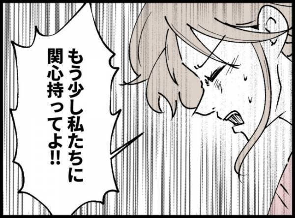 「私たちに関心持ってよ！」妻の悲痛な叫びに対し、夫が返した言葉は？＜僕たちは親になりたい＞