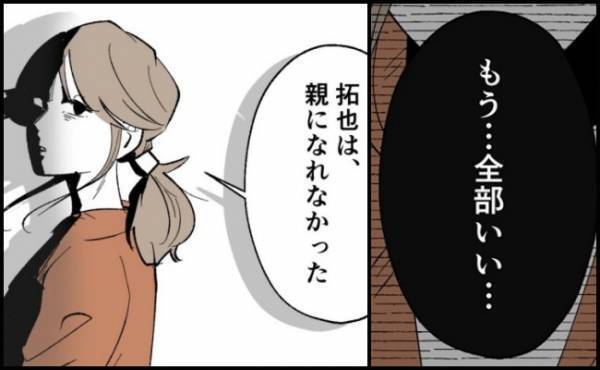 「拓也は親になれなかった」冷めた口調で吐き捨てる妻。 すると夫は！？ ＜僕たちは親になりたい＞