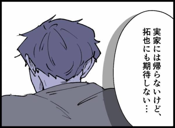 「拓也は親になれなかった」冷めた口調で吐き捨てる妻。 すると夫は！？ ＜僕たちは親になりたい＞