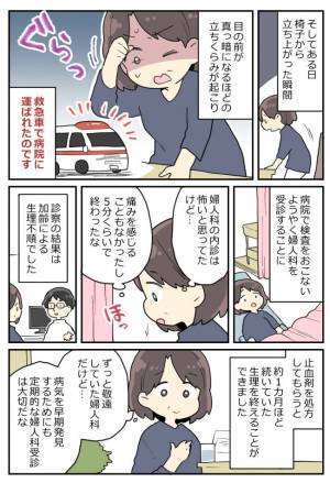 「目の前が真っ暗に…」体の不調を放置した結果、救急車で運ばれる事態に！？