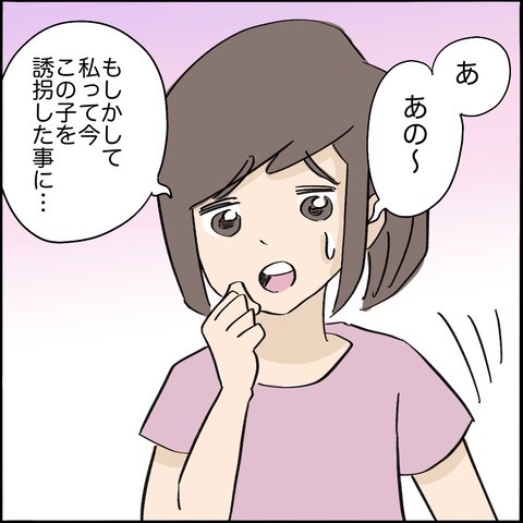 「親御さんが誘拐されたと…」頼まれて子守をしていたらママ友に通報された！？＜ご近所トラブル物語＞