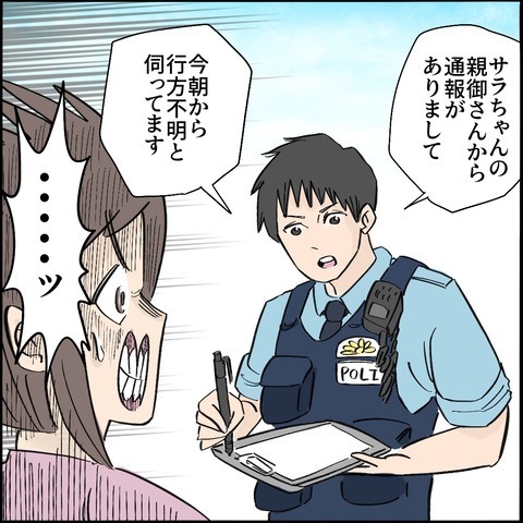 「親御さんが誘拐されたと…」頼まれて子守をしていたらママ友に通報された！？＜ご近所トラブル物語＞
