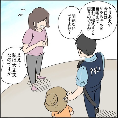 「親御さんが誘拐されたと…」頼まれて子守をしていたらママ友に通報された！？＜ご近所トラブル物語＞
