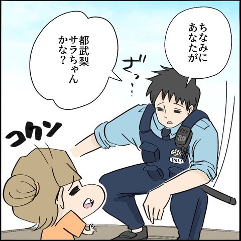 「親御さんが誘拐されたと…」頼まれて子守をしていたらママ友に通報された！？＜ご近所トラブル物語＞