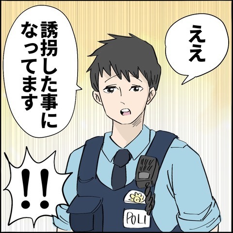 「親御さんが誘拐されたと…」頼まれて子守をしていたらママ友に通報された！？＜ご近所トラブル物語＞