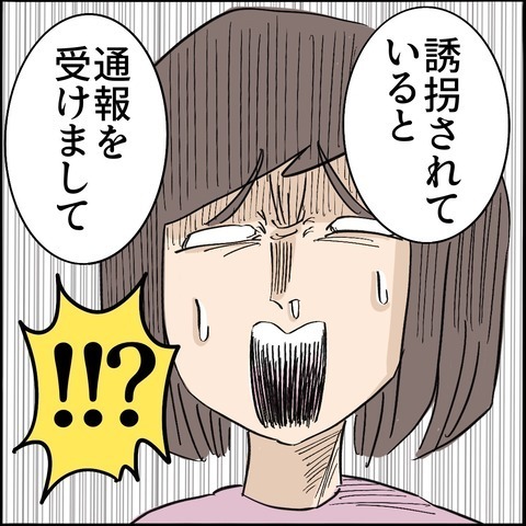 「親御さんが誘拐されたと…」頼まれて子守をしていたらママ友に通報された！？＜ご近所トラブル物語＞