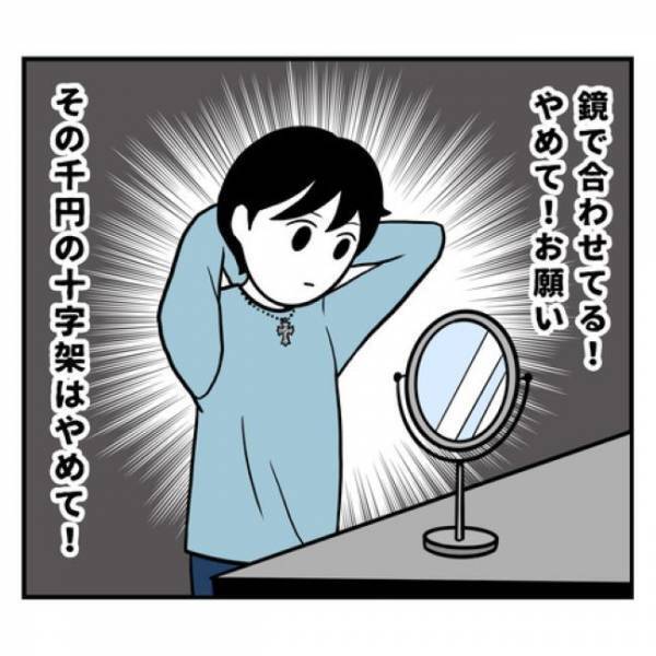 ＜アラフォーナルシス男＞「これどうかな？」プチプラシルバーアクセを試着する彼を見て思わず