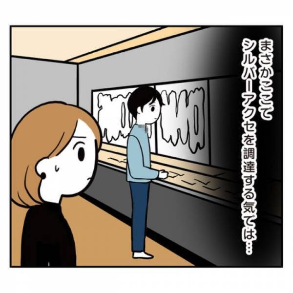 ＜アラフォーナルシス男＞「これどうかな？」プチプラシルバーアクセを試着する彼を見て思わず