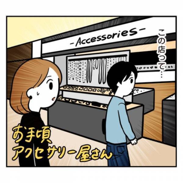 ＜アラフォーナルシス男＞「これどうかな？」プチプラシルバーアクセを試着する彼を見て思わず
