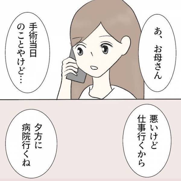 ＜毒夫と父の葬式＞「急ぎお話が…」え？長引く父の手術。病院スタッフが語った衝撃の理由に一同絶句！