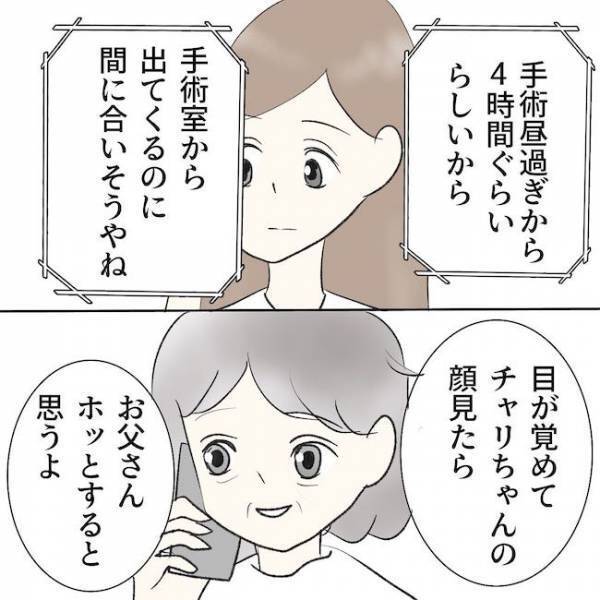 ＜毒夫と父の葬式＞「急ぎお話が…」え？長引く父の手術。病院スタッフが語った衝撃の理由に一同絶句！