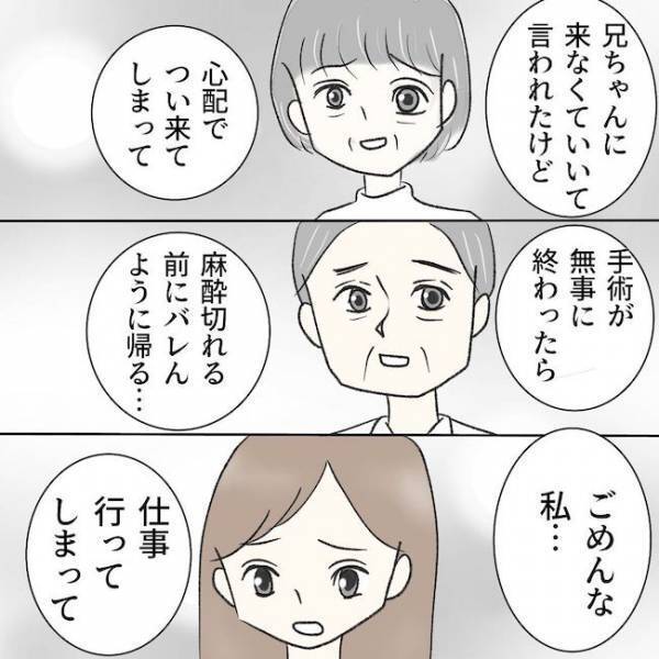 ＜毒夫と父の葬式＞「急ぎお話が…」え？長引く父の手術。病院スタッフが語った衝撃の理由に一同絶句！
