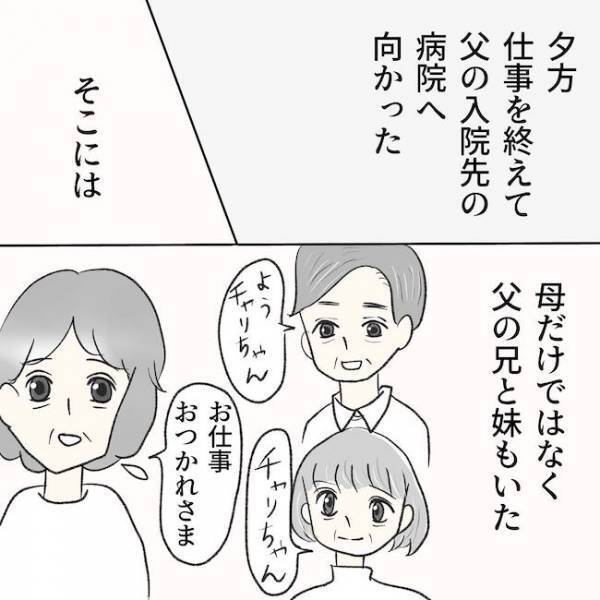 ＜毒夫と父の葬式＞「急ぎお話が…」え？長引く父の手術。病院スタッフが語った衝撃の理由に一同絶句！