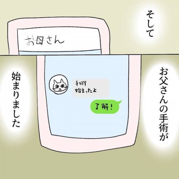 ＜毒夫と父の葬式＞「急ぎお話が…」え？長引く父の手術。病院スタッフが語った衝撃の理由に一同絶句！