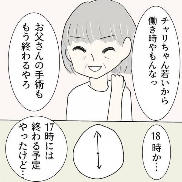 ＜毒夫と父の葬式＞「急ぎお話が…」え？長引く父の手術。病院スタッフが語った衝撃の理由に一同絶句！