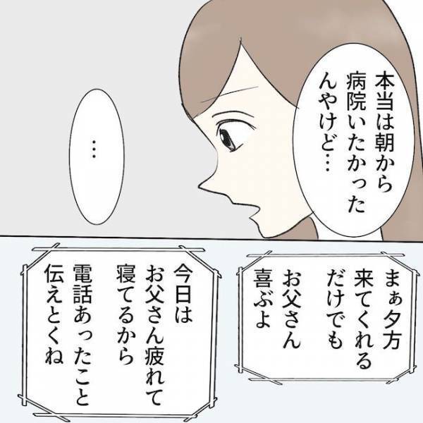 ＜毒夫と父の葬式＞「急ぎお話が…」え？長引く父の手術。病院スタッフが語った衝撃の理由に一同絶句！