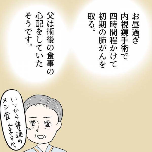 ＜毒夫と父の葬式＞「急ぎお話が…」え？長引く父の手術。病院スタッフが語った衝撃の理由に一同絶句！