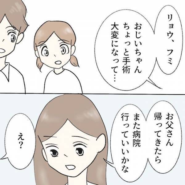 ＜毒夫と父の葬式＞「…どう言うこと？」入院中の父の元へ戻りたいママにパパが放った驚愕の言葉に絶句