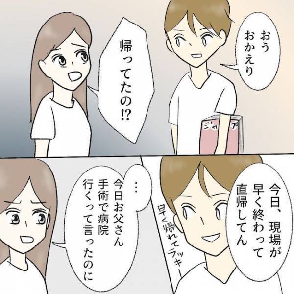 ＜毒夫と父の葬式＞「…どう言うこと？」入院中の父の元へ戻りたいママにパパが放った驚愕の言葉に絶句