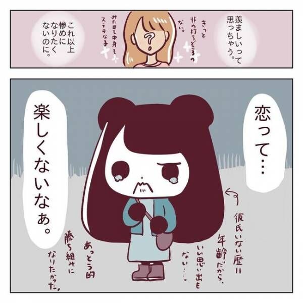 「彼女がいるのに！どうして！」思わず唸ってしまった彼の行動 #非モテ女子ヒロインになる 29