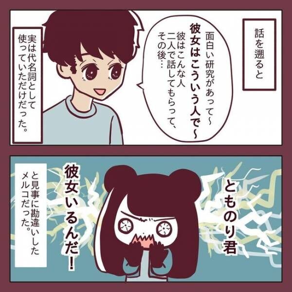 「彼女がいるのに！どうして！」思わず唸ってしまった彼の行動 #非モテ女子ヒロインになる 29