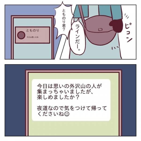 「彼女がいるのに！どうして！」思わず唸ってしまった彼の行動 #非モテ女子ヒロインになる 29