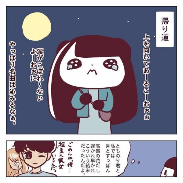 「彼女がいるのに！どうして！」思わず唸ってしまった彼の行動 #非モテ女子ヒロインになる 29