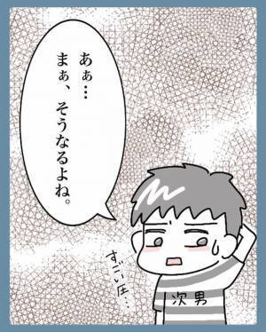 「俺が…苗字を変える？」予想外の展開！彼の意識に変化が出てきて！？＜苗字でゴネてみた＞