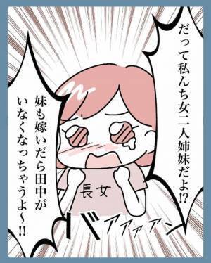 「俺が…苗字を変える？」予想外の展開！彼の意識に変化が出てきて！？＜苗字でゴネてみた＞